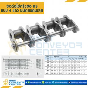 ข้อต่อครึ่งข้อ 4 แถว No.100 : CL100R4P0.5-SS