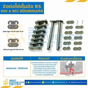ข้อต่อเต็มข้อ 6 แถว No.100 : CL100R6P1SS
