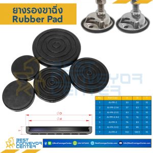 ยางรองขาฉิ่งปรับระดับ ขนาด 1-1/2 นิ้ว : AJ-PR-1.1/2