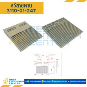 หวีรองสายพาน Series 3110-01-24T.สีเทา : COMB3110-01-24T-GR