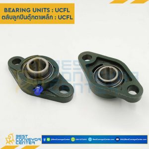 ลูกปืนตุ๊กตา UCFL204 ลูกปืนเหล็ก รูเพลา 20 mm. : UCFL204-20