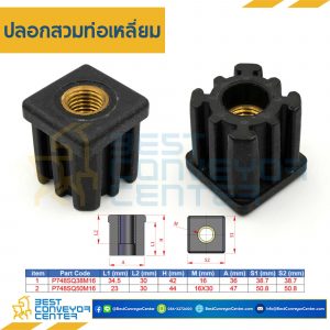 ปลอกสวมท่อเหลี่ยม 38 mm. เกลียว M12 : P748SQ38M12