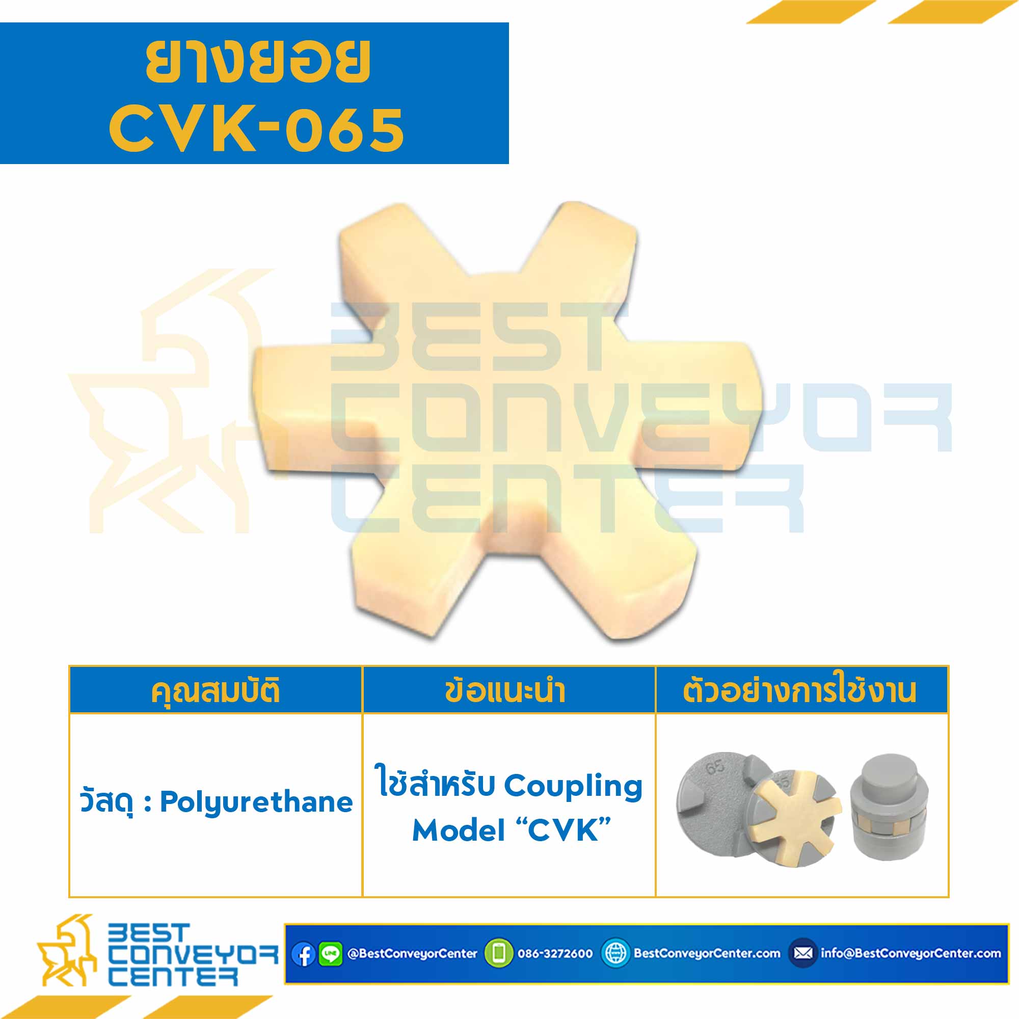 ยางยอย ดุมเล็ก D65 x L67 : CVK-065R - Best Conveyor Center