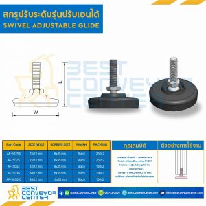 สกรูปรับระดับรุ่นปรับเอนได้ฐาน 25 mm. M6x35 mm. : AF-50256