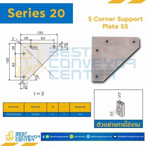 S CORNER SUPPORT PLATE SS : Series 20 SUS304 M5 : S20SCSP-SS-5SS