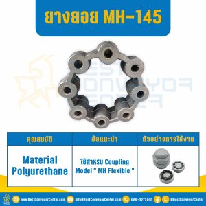 ยางยอย MH Flexible Coupling MH-145 : MH-145R