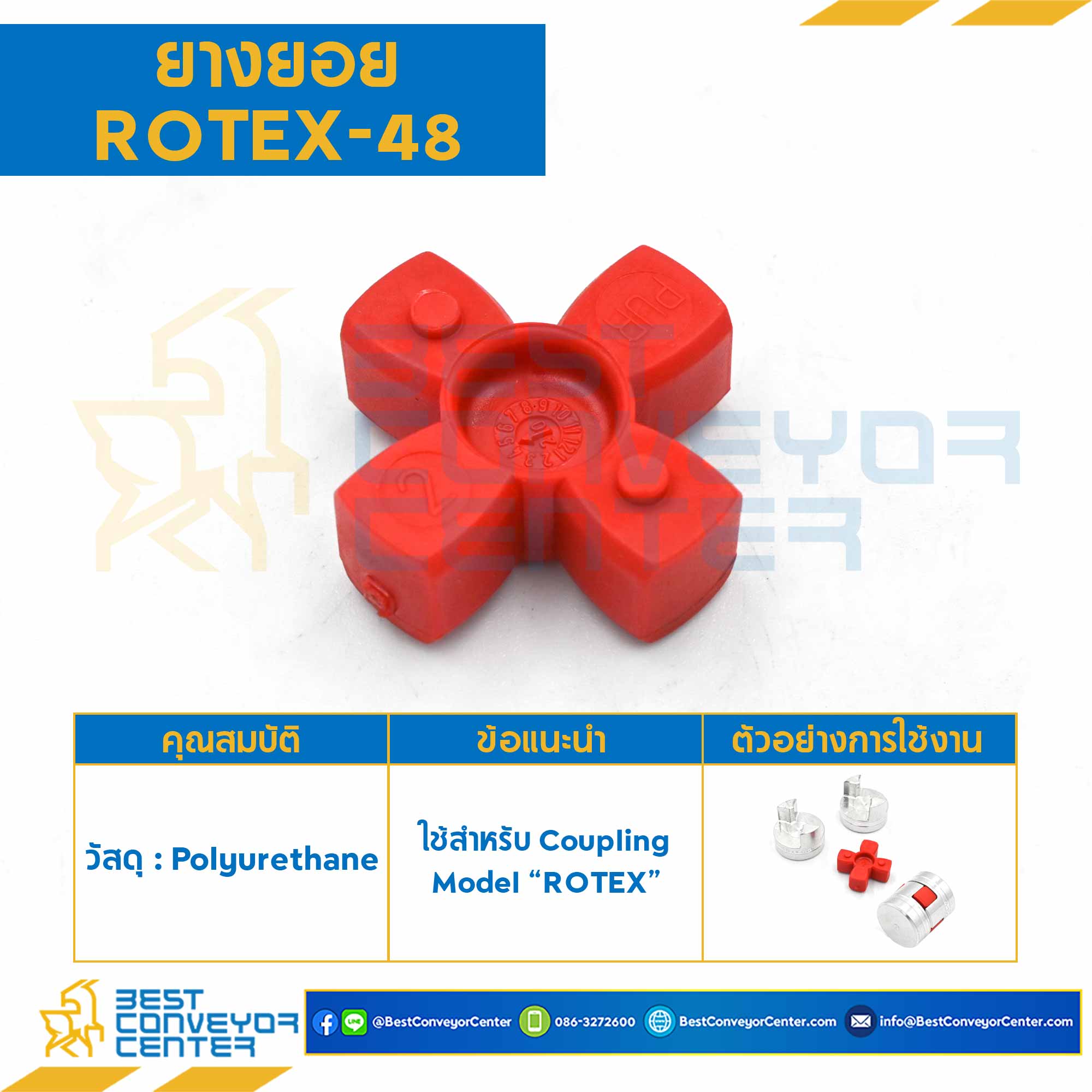 ยางยอย ROTEXTorsionally Flexible Coupling ROTEX48 RROTEX48R Best