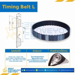สายพานไทม์มิ่ง 180L หน้ากว้าง 12.7 มิล : Timing Belt 180L-127