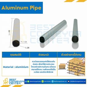 Aluminum Pipe OD28xL4m หนา 1.5 mm. : ALP-28-1.5