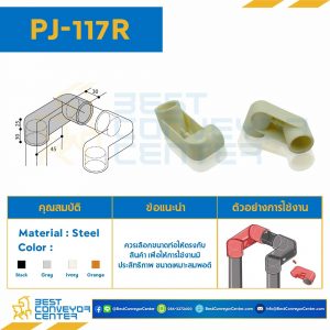Plastic Joint Handle Joint (Right) , Black : PJ-117RB
