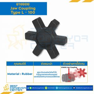 ยางยอย Jaw Flex Coupling L100R, (S-100) : JCF-L100R