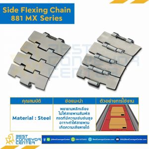 โซ่สแตนเลสทางโค้งแม่เหล็ก Table Top Chain SSCX881M ; 3.25 นิ้ว. : SSCX881M 325