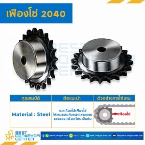 เฟืองโซ่ C2040 ลูกกลิ้งเล็ก 15 ฟัน มีดุมข้างเดียว เหล็กชุปแข็งปลายฟัน : C2040-15TB