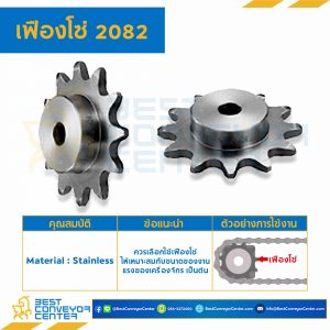 เฟืองโซ่ C2082 ลูกกลิ้งใหญ่ 10 ฟัน มีดุมข้างเดียว SUS304 : C2082SS-10TB