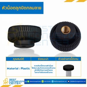 หัวน็อตลูกบิดกลมลาย ขนาดเกลียว M6x1.0 ขนาดหัว 35x7x20x9 mm. : ON-N-M6