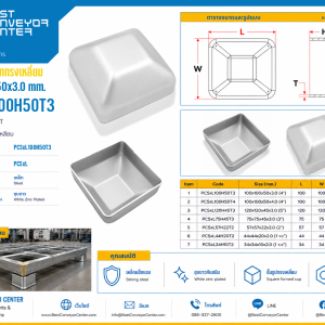 ลูกถ้วยพาเลททรงเหลี่ยม ขนาด 100x100x50x3.0 mm. : PCSxL100H50T3