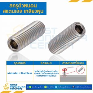 สกรูตัวหนอน 1/2x1-1/2" mm. เกลียว 12 BSW (SUS304) : M1/2L1-1/2SS-BSW