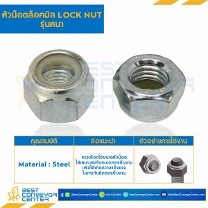 หัวน็อตล็อคมิล รุ่นหนา ขนาด M10x1.0 ขอบ 17 หนา 11.5 mm. : NLN-M10-1.0