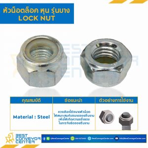 หัวน็อตล็อคหุน ขนาด 1/2"x12 BSW ขอบ 19 รุ่นบางพิเศษ 15.4 mm. : JLN-1/2-BSW
