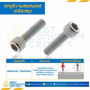 สกรูหัวจมสแตนเลส ขนาด 3/8x1-1/2 mm. เกลียว 16 UNC : HS-M3/8L1-1/2SS-UNC