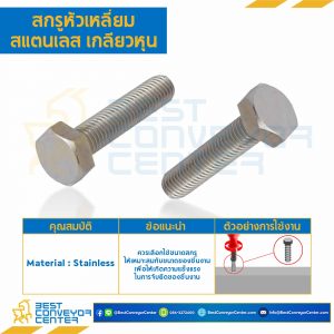 สกรูหัวเหลี่ยมสแตนเลส ขนาด 5/16x4" mm. เกลียว 18 BSW : HB-M5/16L101SS-BSW