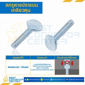 สกรูหางปลาแบน หุน ขนาด 3/8x1-1/2 mm. : THB-M3/8L1-1/2S