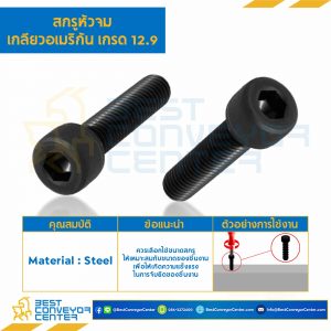 สกรูหัวจมดำเกลียวอเมริกัน เกรด 12.9 ขนาด #10x2" mm. เกลียว 32 UNF : HS-A#10L50.8x12.9B-UNF