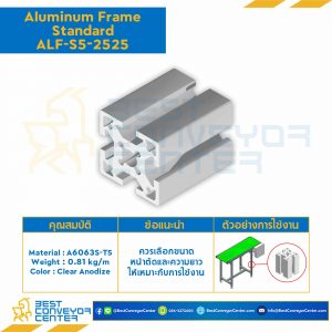 Aluminum Frame 5 Series Slot width 6 25x25 mm. L1500 mm. Clear Anodize : ALF-S5-2525-1500