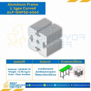Aluminum Frame 8-45 Series Slot width 10 60x60 mm. L850 mm. Clear Anodize (L Type Curved) : ALF-GNFS8-6060-850