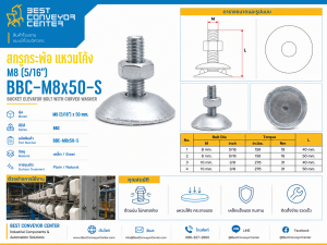BBC-M8x50-S