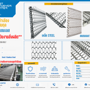 Balanced Weave Conveyor Belt)