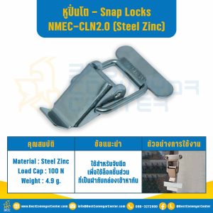 Snap Locks แบบธรรมดา NMEC-CLN2.0-S