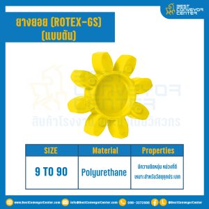 ยางยอยสีเหลือง Rotex Coupling GS12 : GS-12R-YL