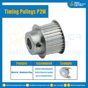 มู่เล่ย์ไทม์มิ่ง Pulley Timing P2M หน้ากว้าง 6 mm. 42 ฟัน (มีดุม) : Pulley Timing P2M-6-42TB