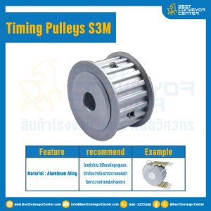 มู่เล่ย์ไทม์มิ่ง Pulley Timing S3M หน้ากว้าง 10 mm. 16 ฟัน : Pulley Timing S3M-10-16TA