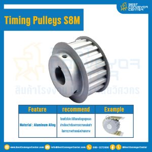 มู่เล่ย์ไทม์มิ่ง Pulley Timing S8M หน้ากว้าง 15 mm. 20 ฟัน (มีดุม) : Pulley Timing S8M-15-20TB
