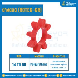 ยางยอย Rotex Coupling GR100 : GR-100R-RED