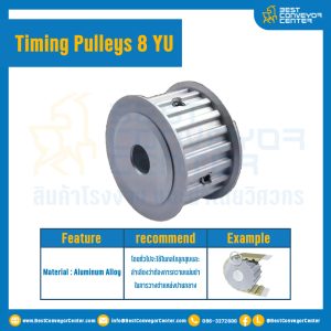 มู่เล่ย์ไทม์มิ่ง Pulley Timing 8YU หน้ากว้าง 15 mm. 44 ฟัน : Pulley Timing 8YU-15-44TA