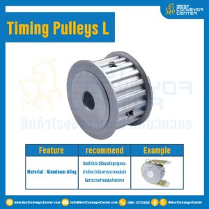 มู่เล่ย์ไทม์มิ่ง Pulley Timing L หน้ากว้าง 12.7 mm. 21 ฟัน : Pulley Timing L-12.7-21TA