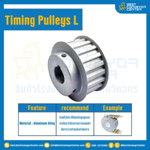 มู่เล่ย์ไทม์มิ่ง Pulley Timing L (มีดุม) หน้ากว้าง 12.7 mm. 10 ฟัน : Pulley Timing L-12.7-10TB
