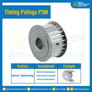 มู่เล่ย์ไทม์มิ่ง Pulley Timing P3M หน้ากว้าง 10 mm. 40 ฟัน : Pulley Timing P3M-10-40TA