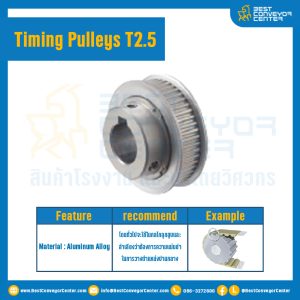 มู่เล่ย์ไทม์มิ่ง Pulley Timing T2.5 (มีดุม) หน้ากว้าง 7 mm. 32 ฟัน : Pulley Timing T2.5-7-32TB