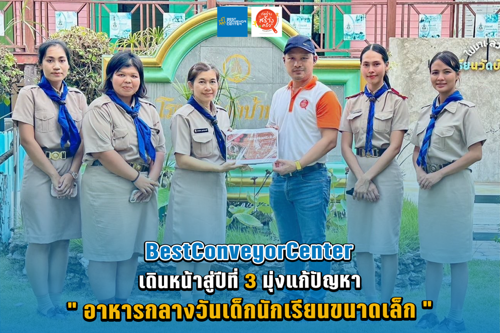ปลูก ปรุง แต่ง โครงการแก้ไขปัญหาอาหารกลางวันเด็กนักเรียน ปี3