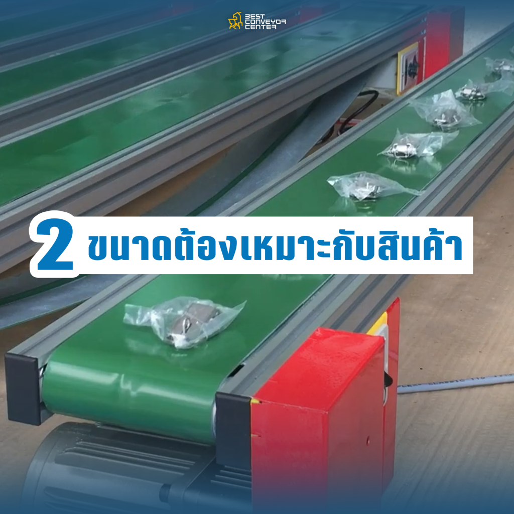 ขนาดต้องเหมาะกับสินค้า ขนาดต้องเหมาะกับสินค้า