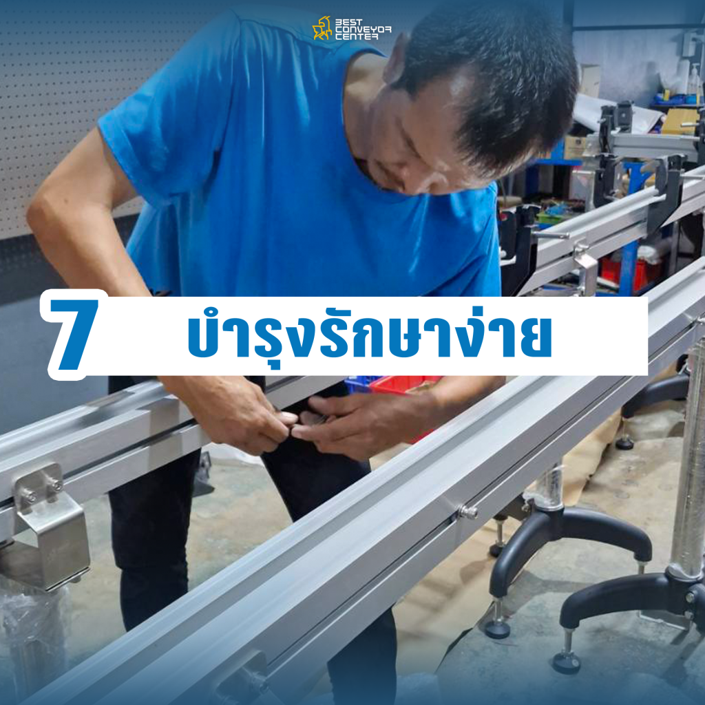 บำรุงรักษาง่าย บำรุงรักษาง่าย