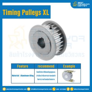 มู่เล่ย์ไทม์มิ่ง Pulley Timing XL (หน้าเรียบ) หน้ากว้าง 9.5 mm. 19 ฟัน : Pulley Timing XL-9.5-19TA