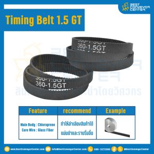 สายพานไทม์มิ่ง Timing belt 1.5 GT 124 ฟัน ยาว 186 มิล  : Timing Belt 1.5 GT-124-186