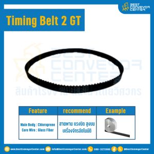 สายพานไทม์มิ่ง Timing Belt Power Grip 2 GT 94 ฟัน ยาว 188 มิล : Timing Belt Power Grip 2 GT-94-188
