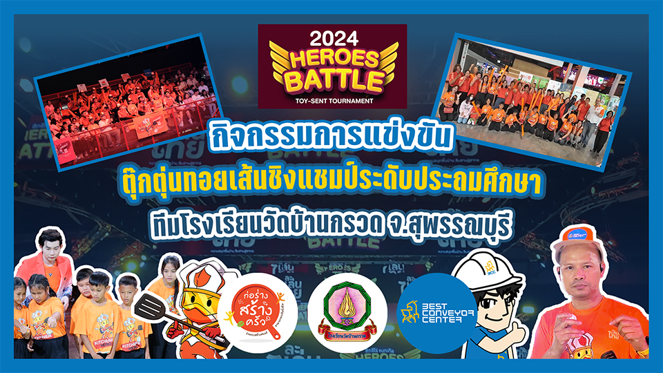 Heroes Battle 2024