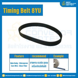 สายพานไทม์มิ่ง Timing Belt 8YU 217 ฟัน ยาว 1736 มิล  : Timing Belt 8YU-217-1736